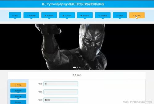 基于python的在线电影网站的设计与实现