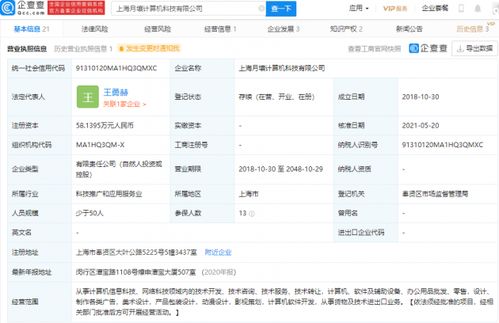 网易投资月壤计算机科技公司,后者经营范围含动漫设计等